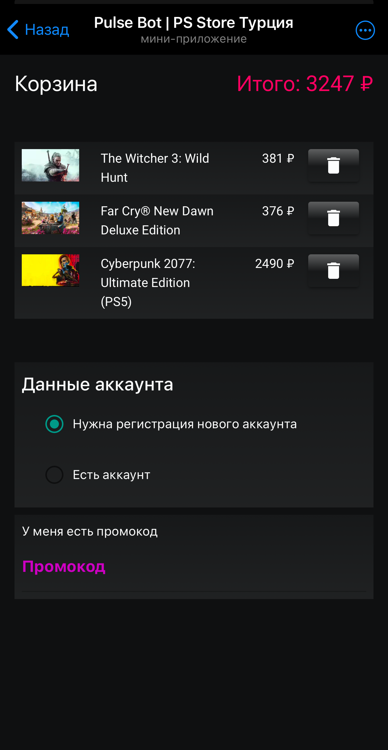 Корзина